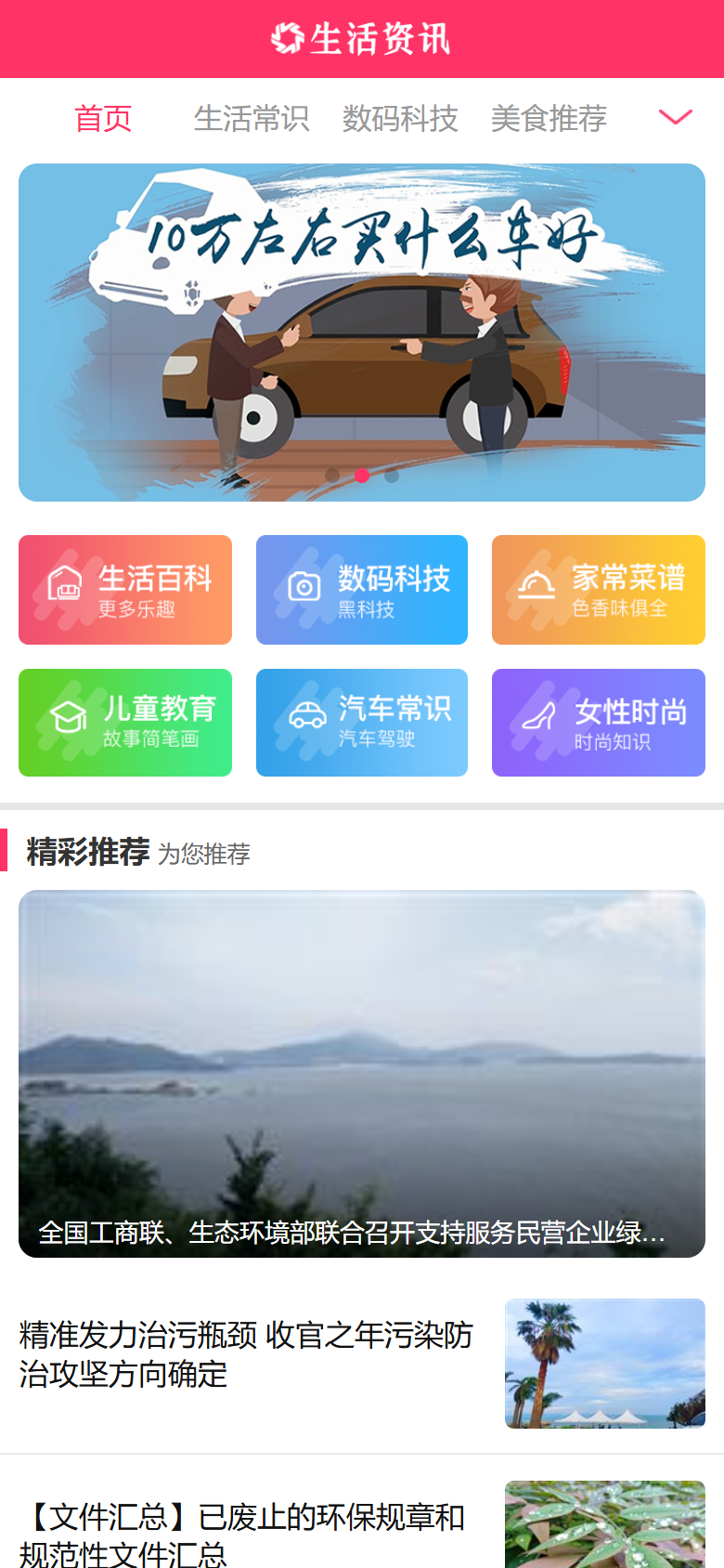 粉色资讯门户新闻网站