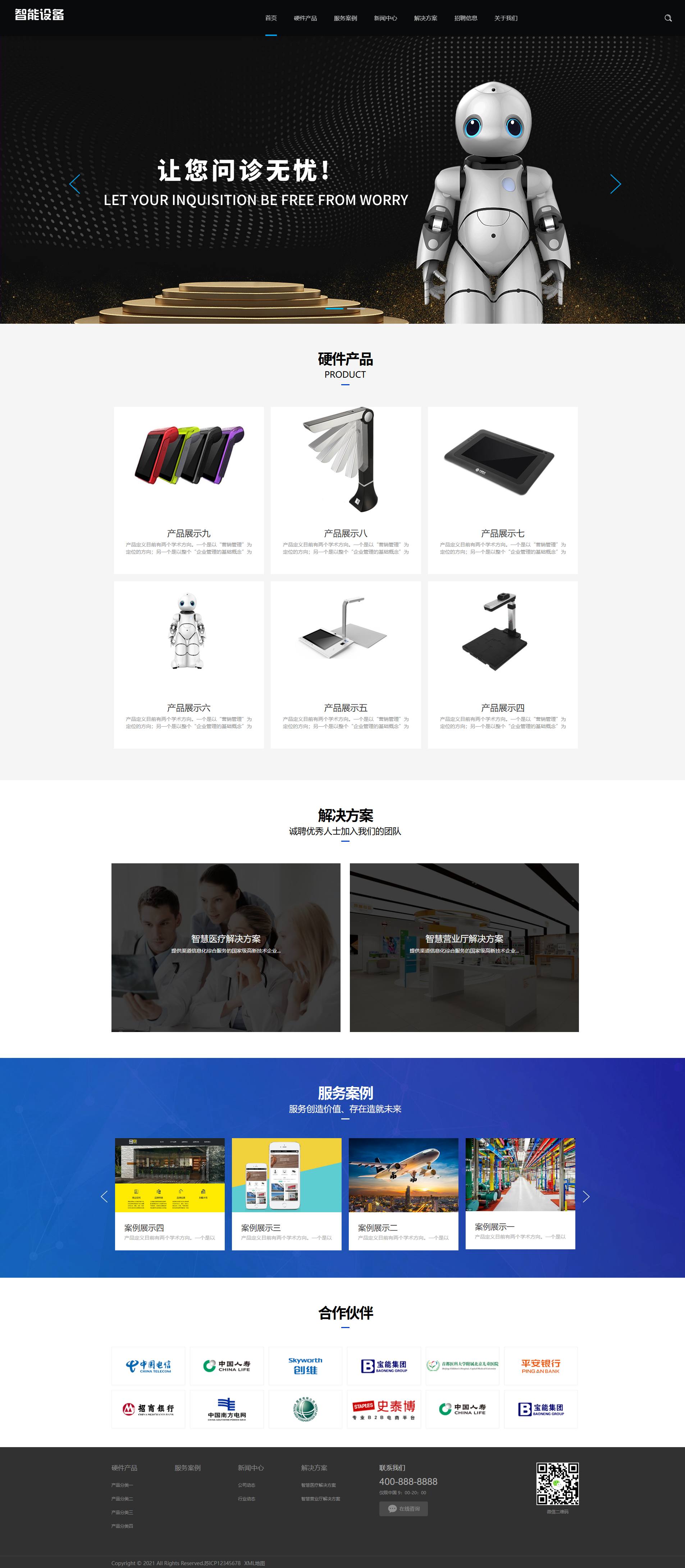 黑色智能设备企业官网