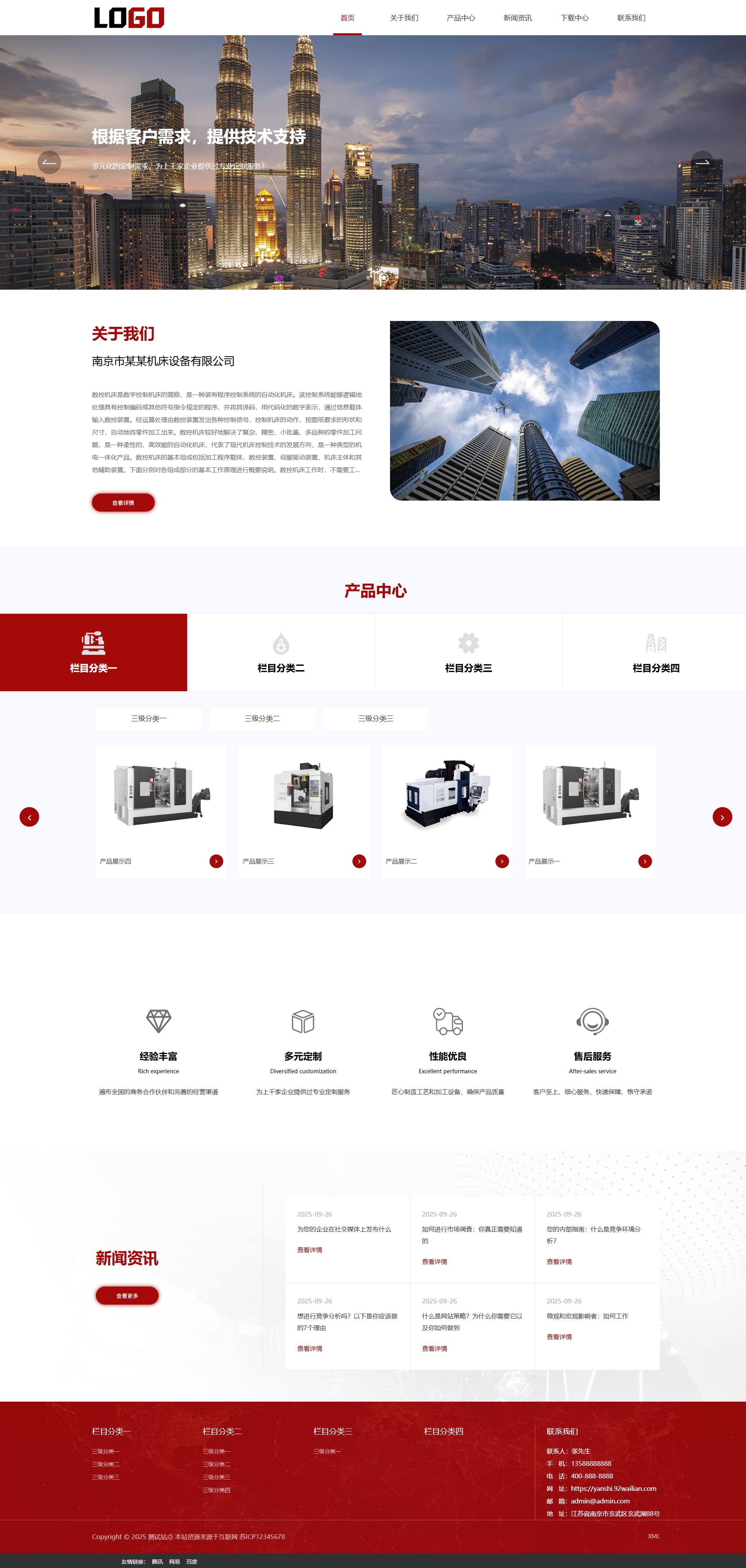 红色机械企业官网