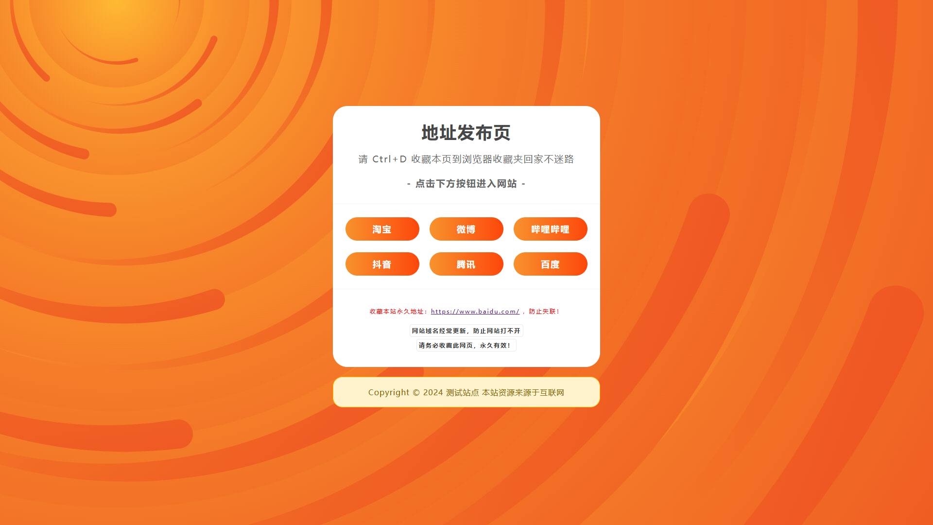 橙色通用网址导航站