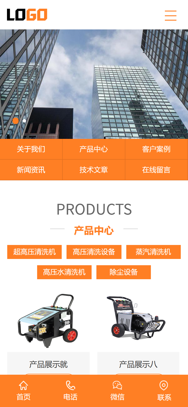 橙色机械产品展示企业官网
