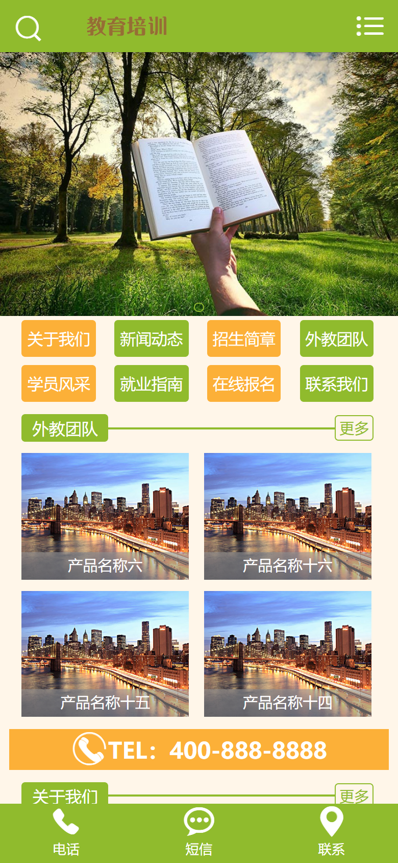 绿色教育培训企业官网