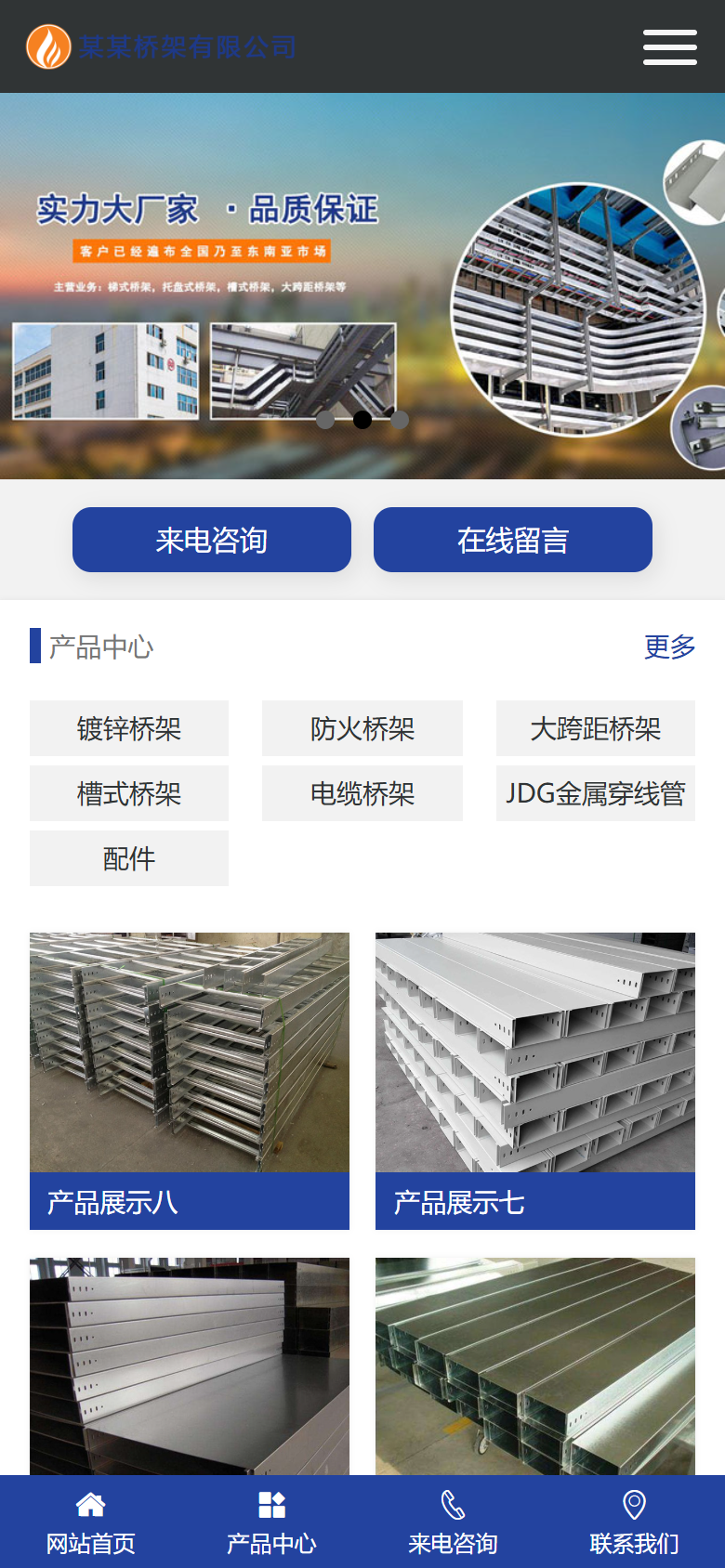 蓝色基建建材企业官网