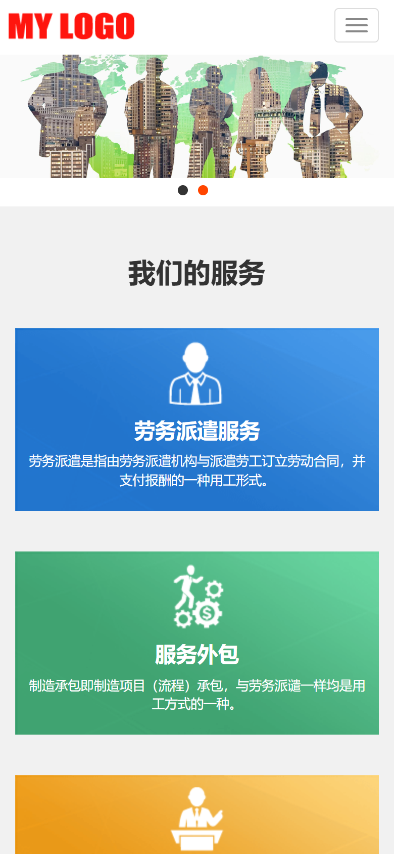 人力资源服务行业企业官网
