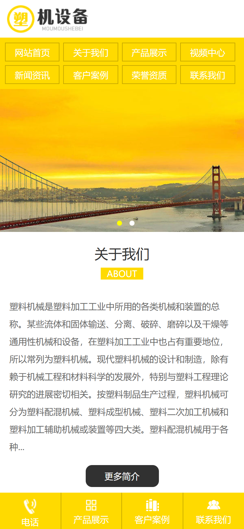 黄色机械设备企业官网