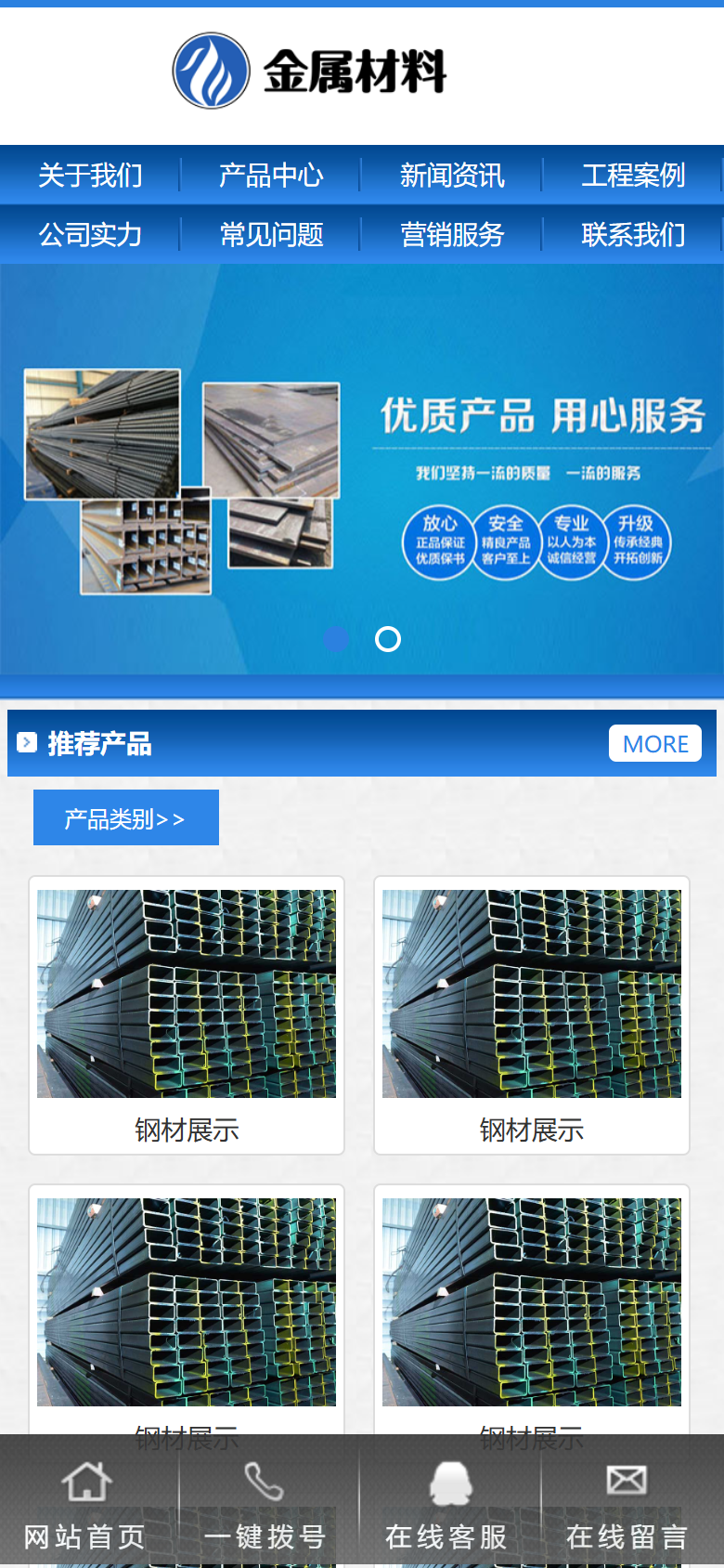 蓝色金属材料企业官网