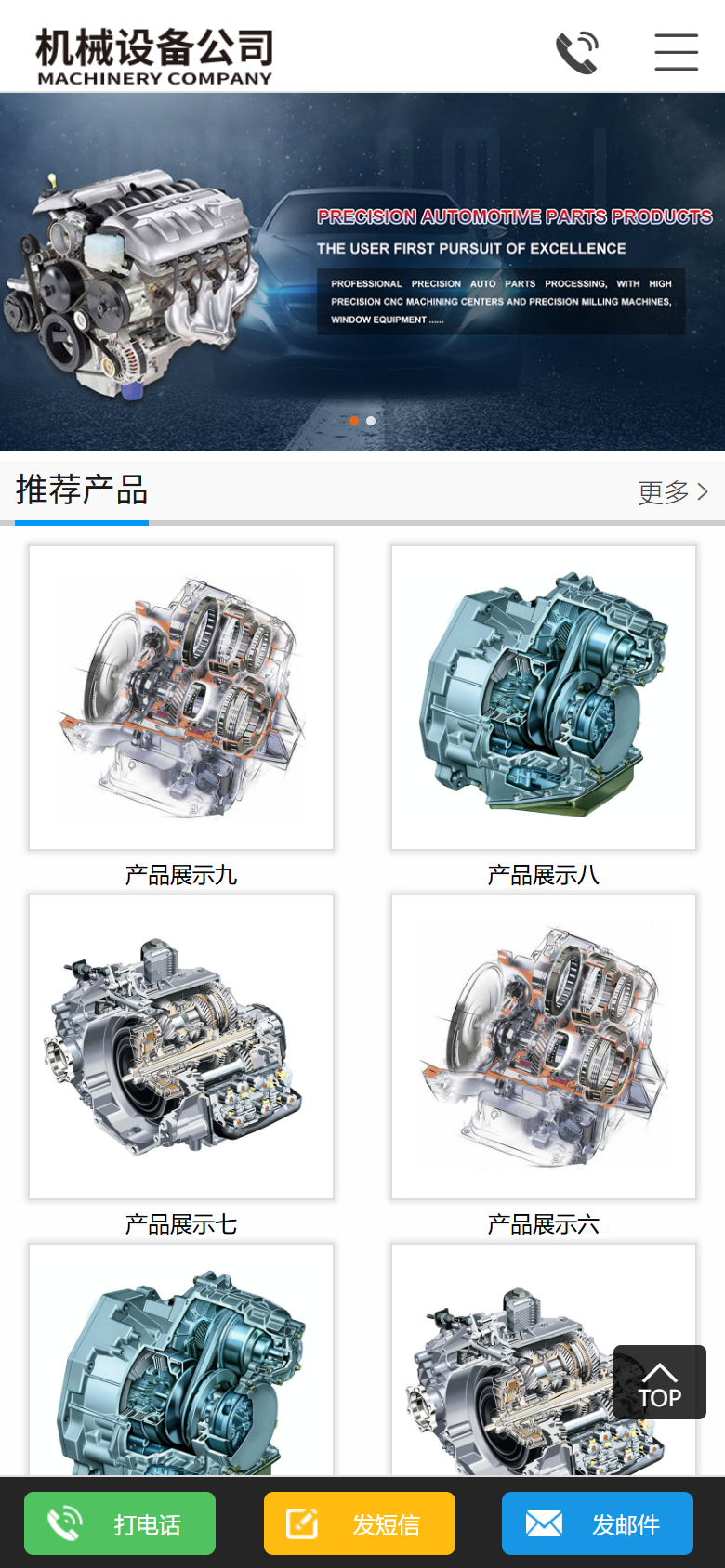 机械企业官网产品宣传展示