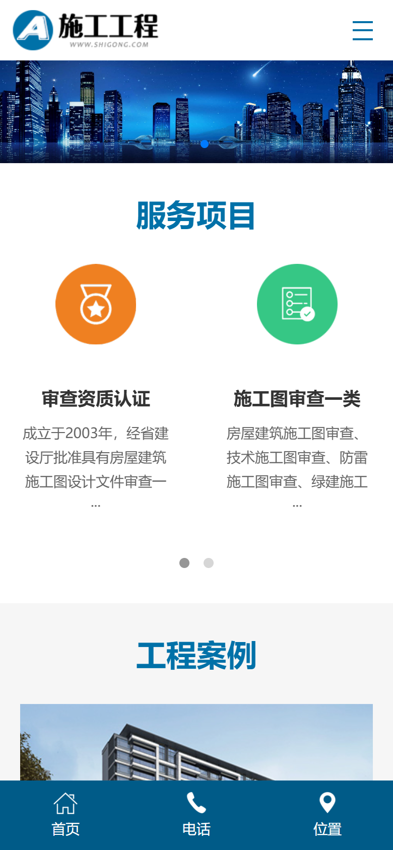 蓝色施工工程企业官网