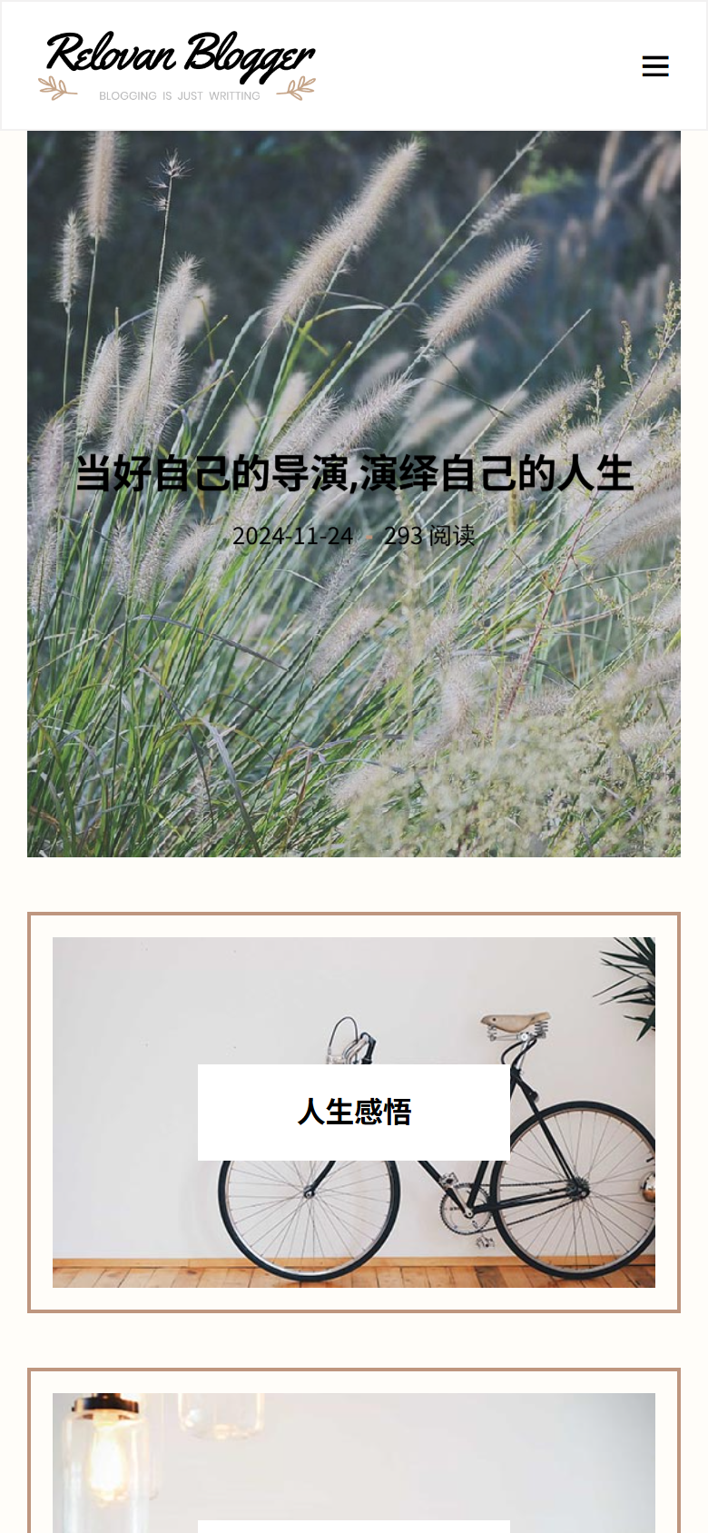 响应式个人博客网站
