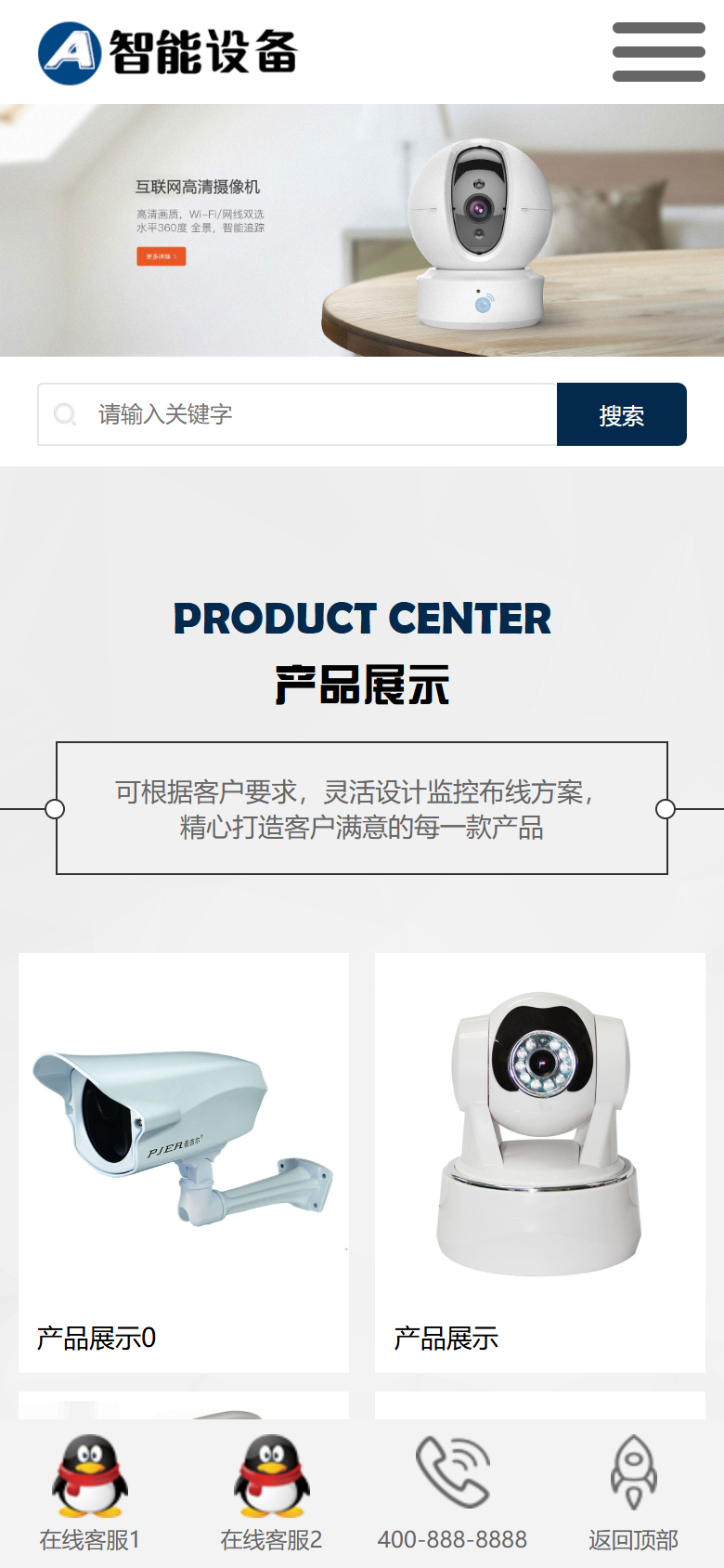 蓝色安防监控设备企业官网