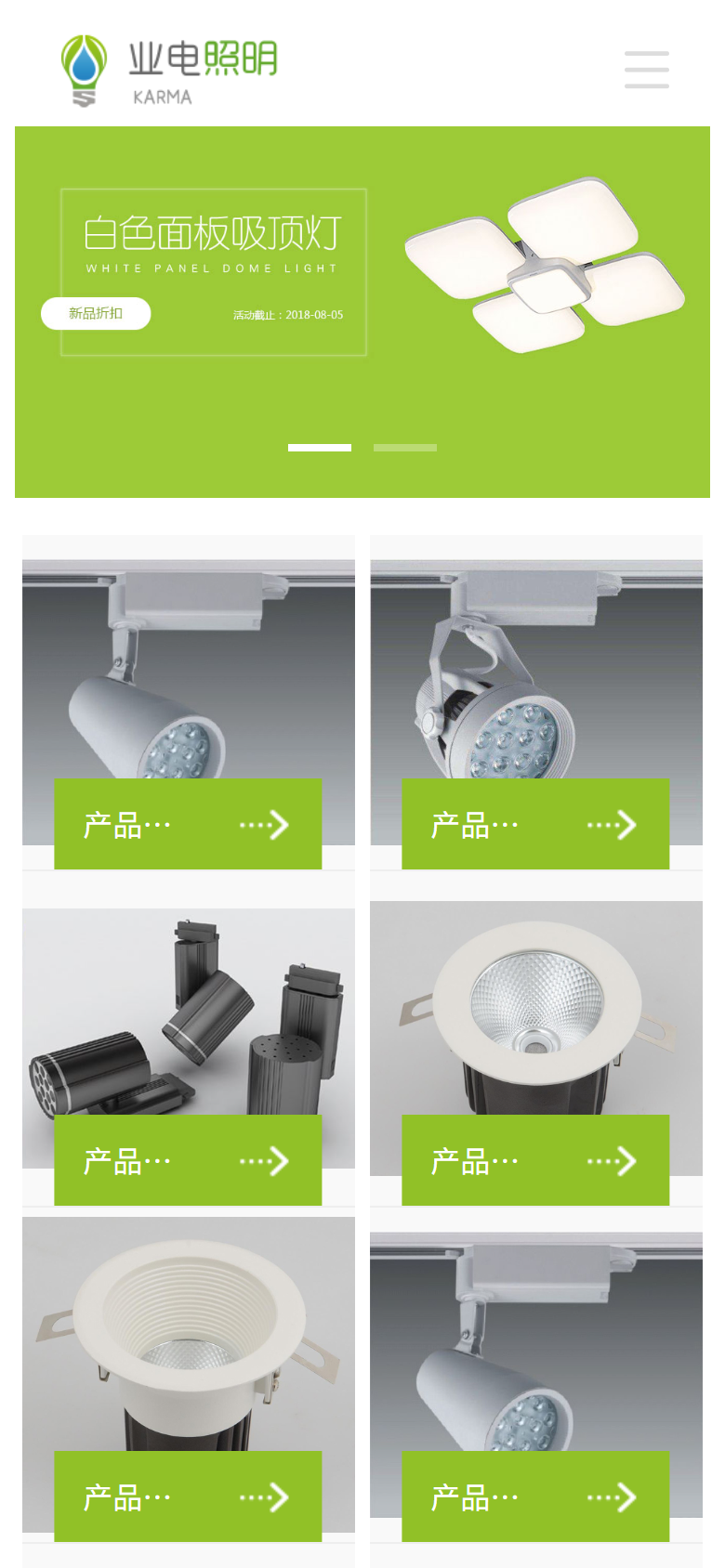 LED灯具企业展示官网