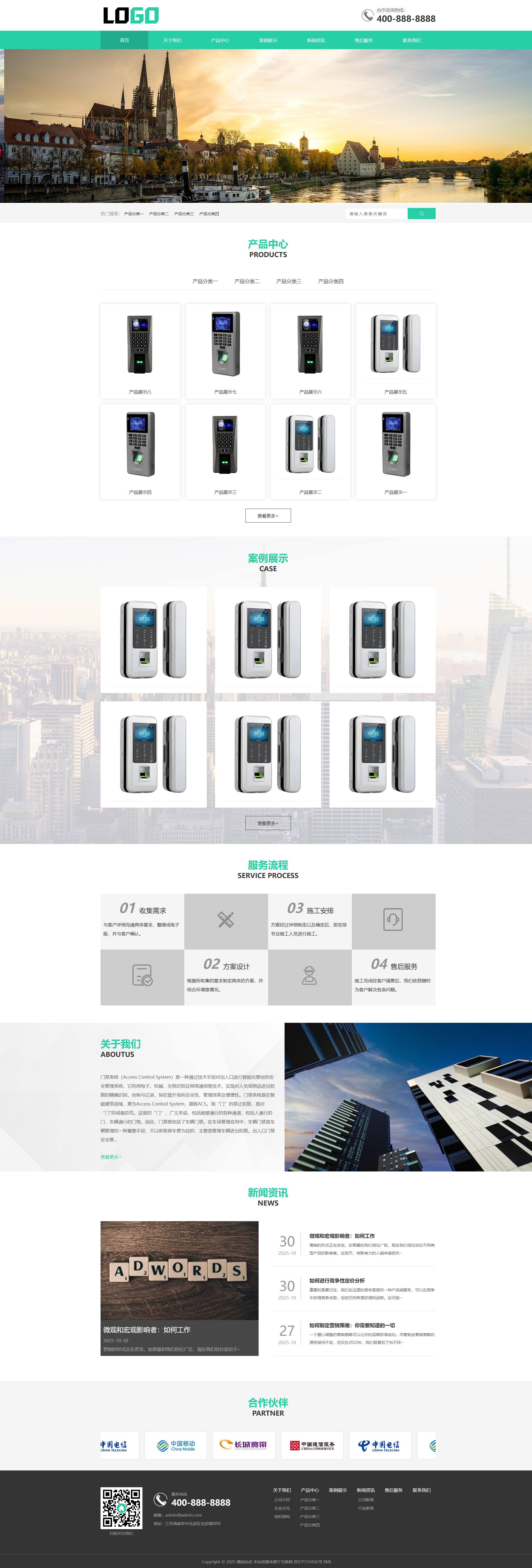 青绿色科技安防企业官网