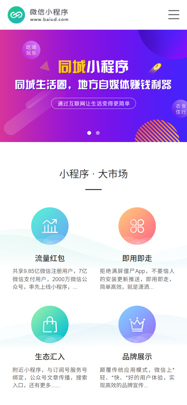 小程序开发制作企业官网