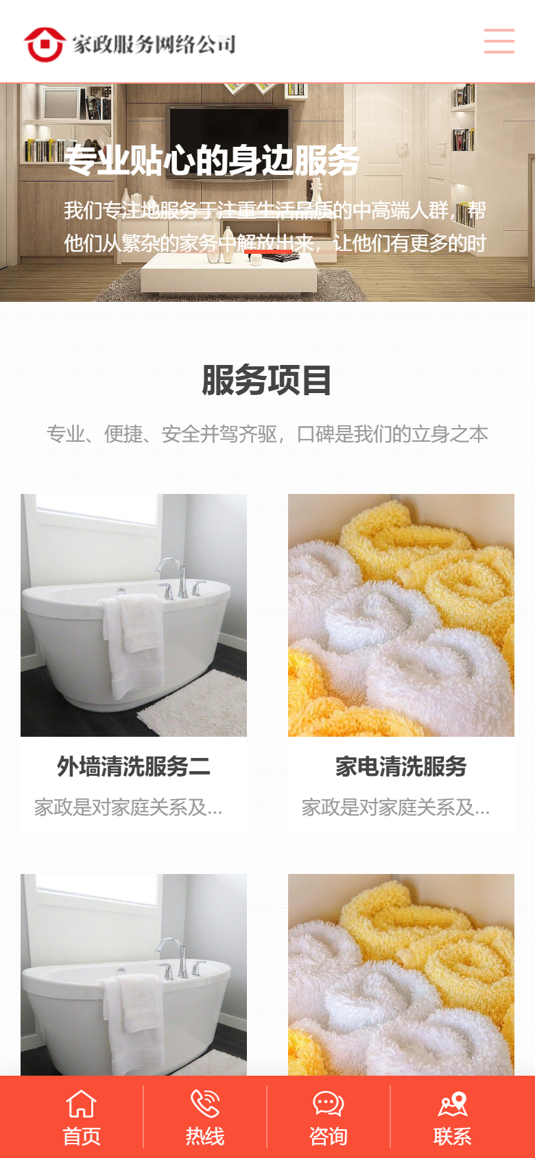 红色家政服务公司官网