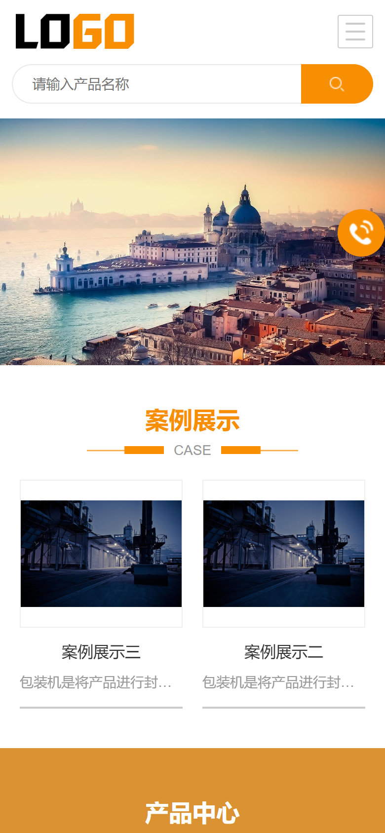 橙色机械企业官网通用