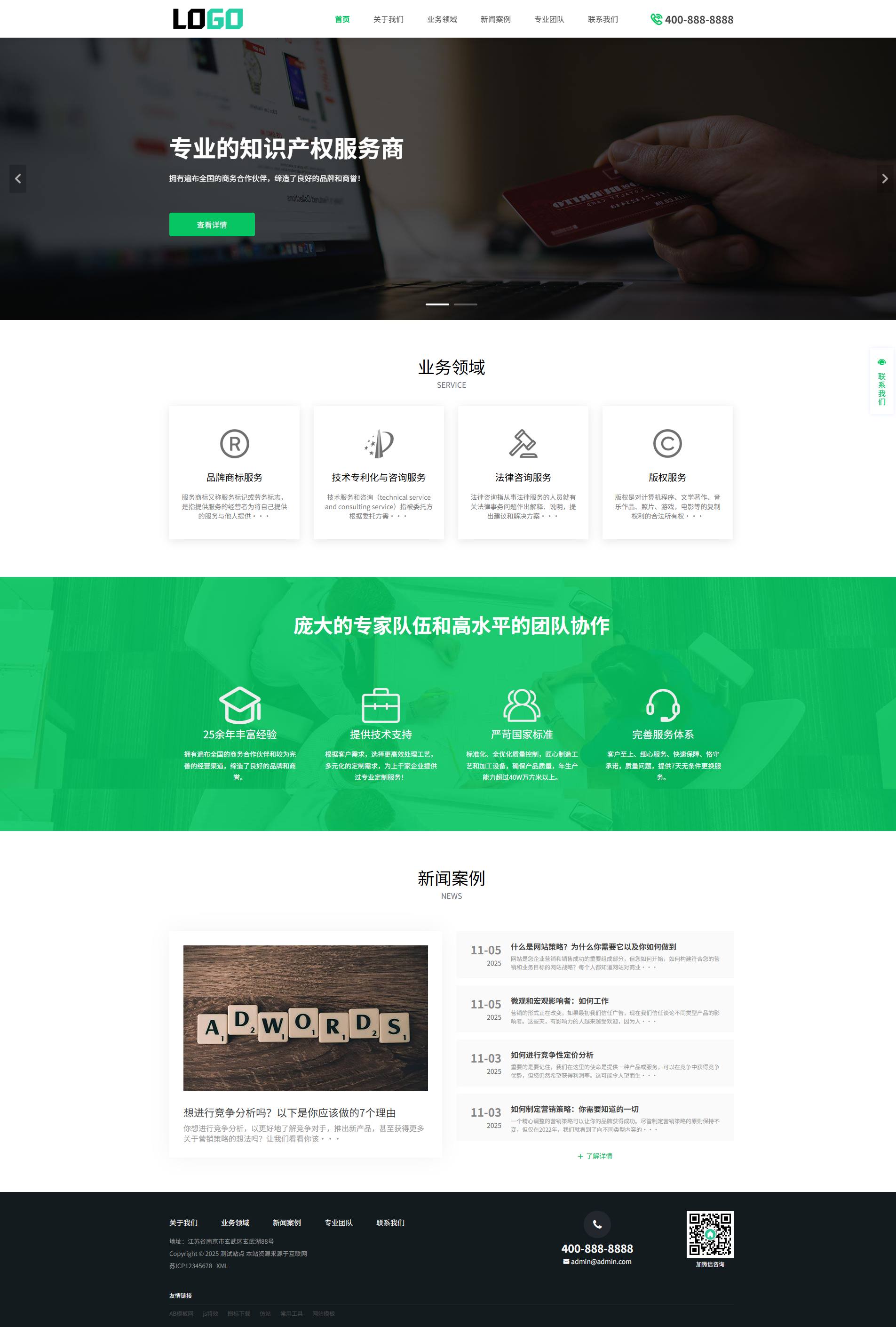 绿色知识产权法律咨询企业官网