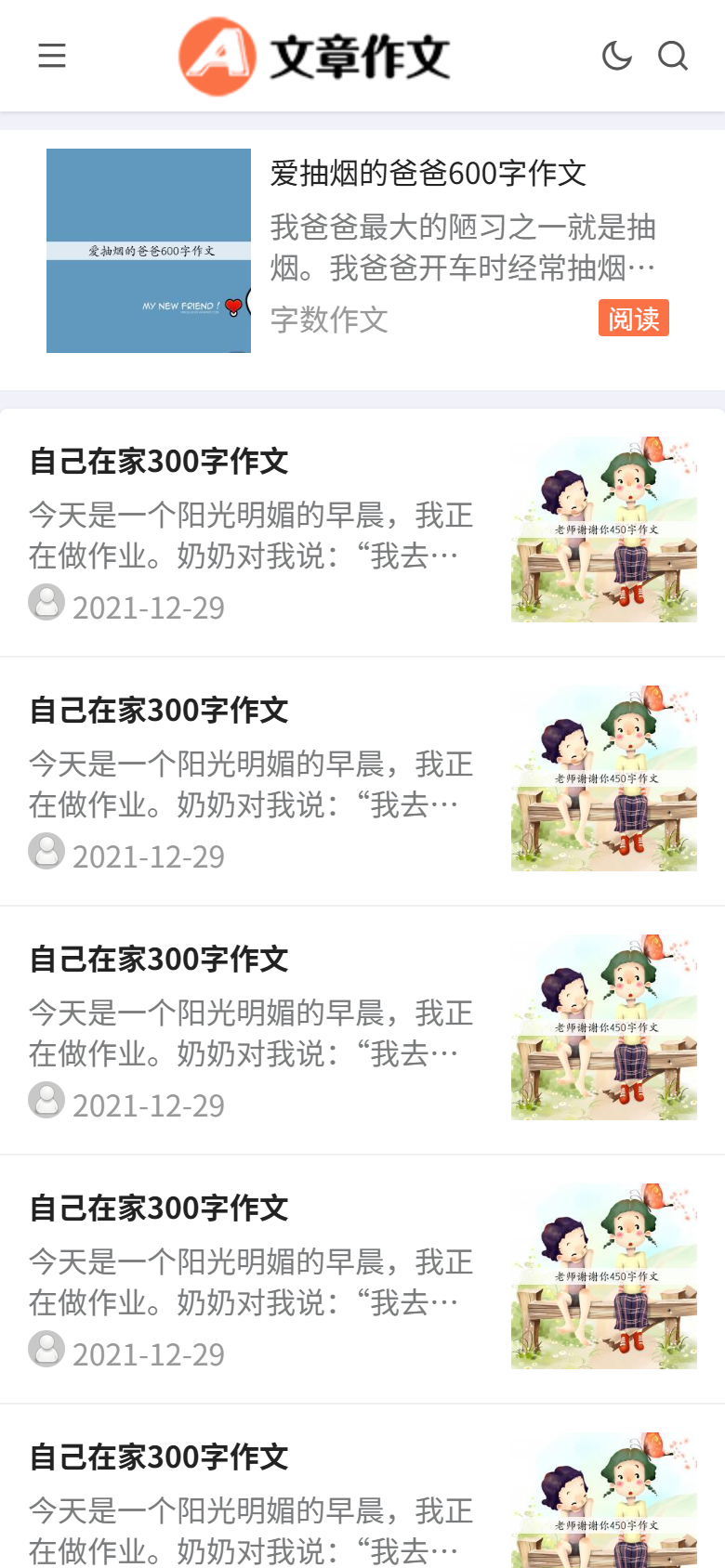 蓝色中小学作文网站