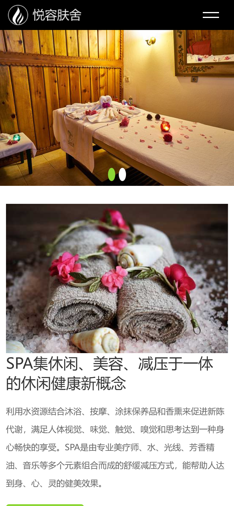 绿色SPA美容保健企业官网