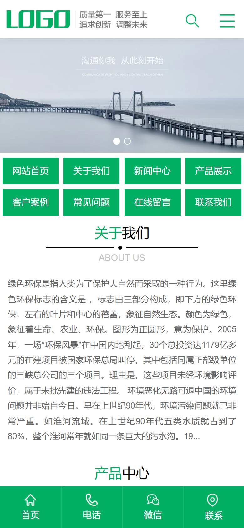 蓝色环保企业官网