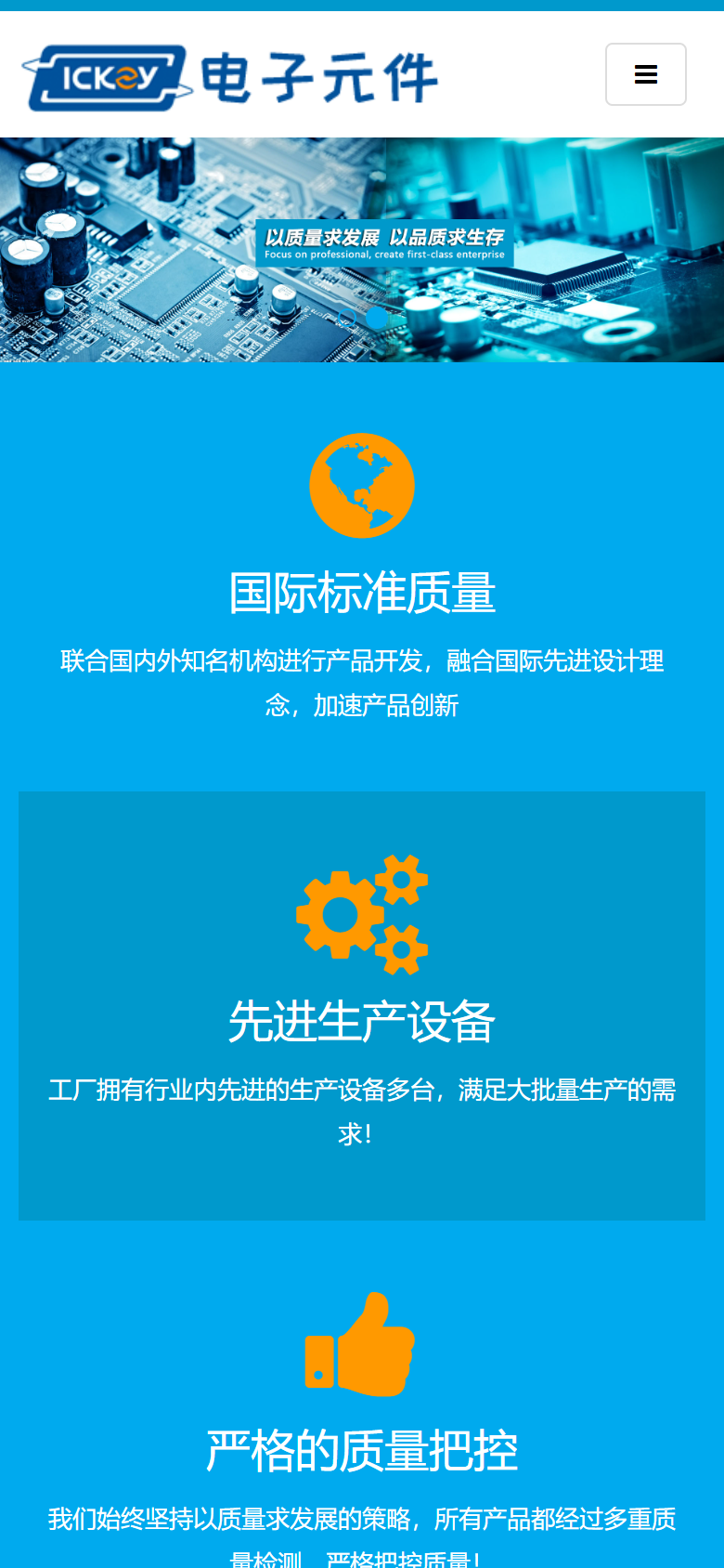 蓝色电子元件企业官网
