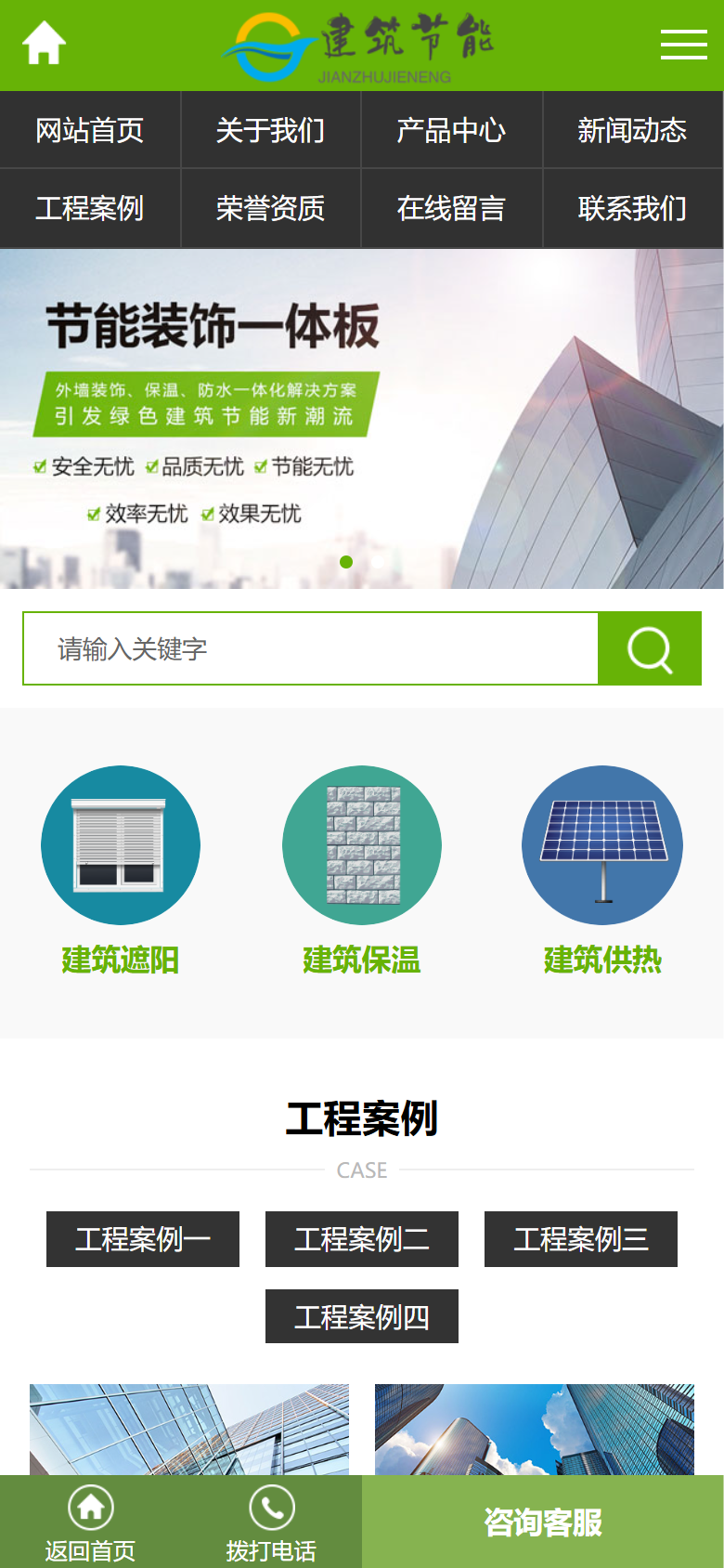 绿色节能建材企业官网