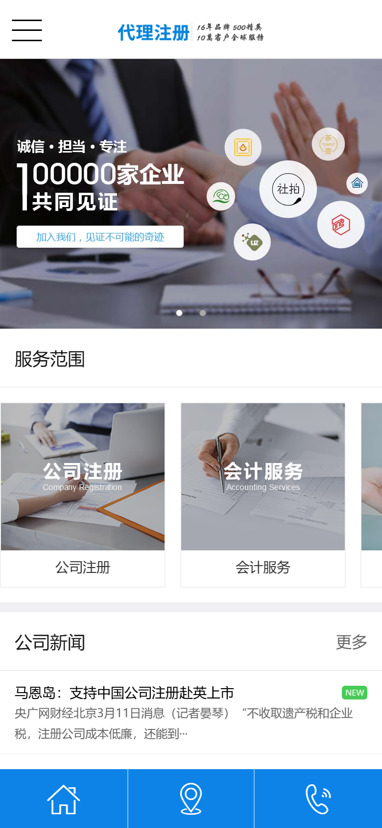 财务代理公司注册网站