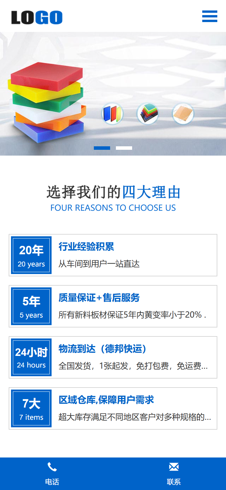蓝色亚克力企业官网展示