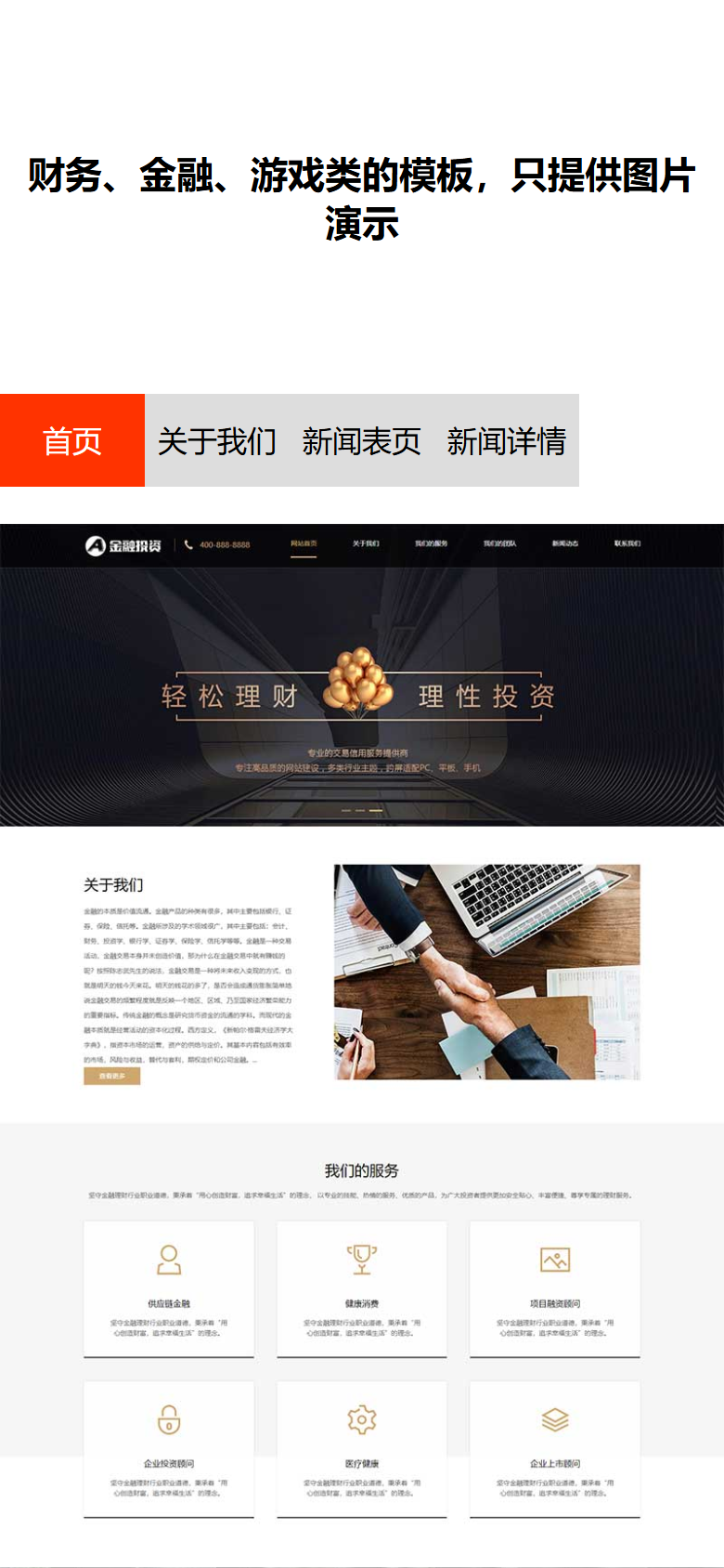 黑色金融理财企业官网