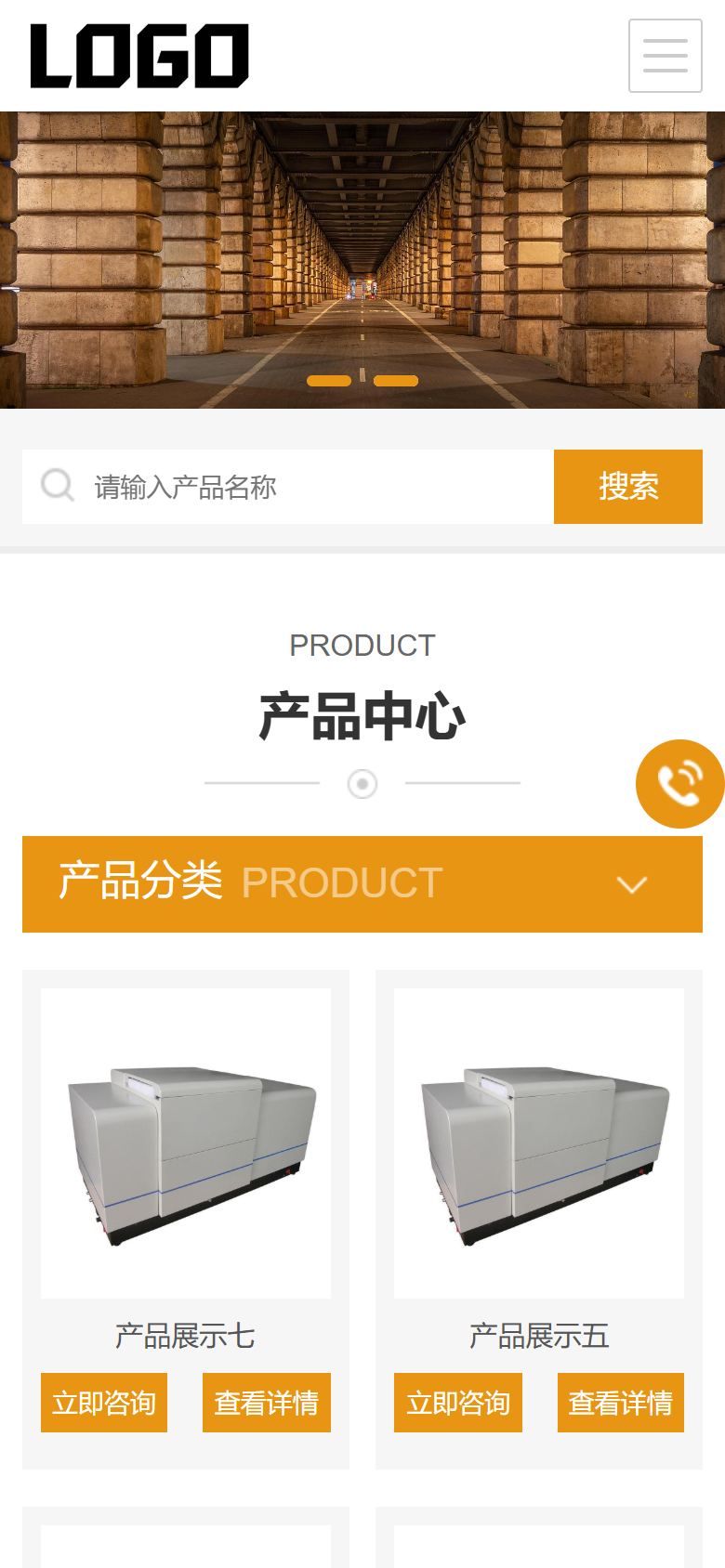 橙色仪器设备企业官网