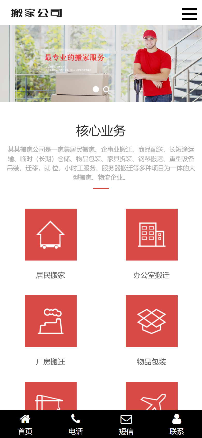 红色搬家物流企业官网