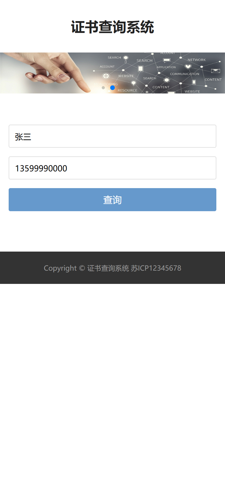蓝色简洁证书查询系统官网