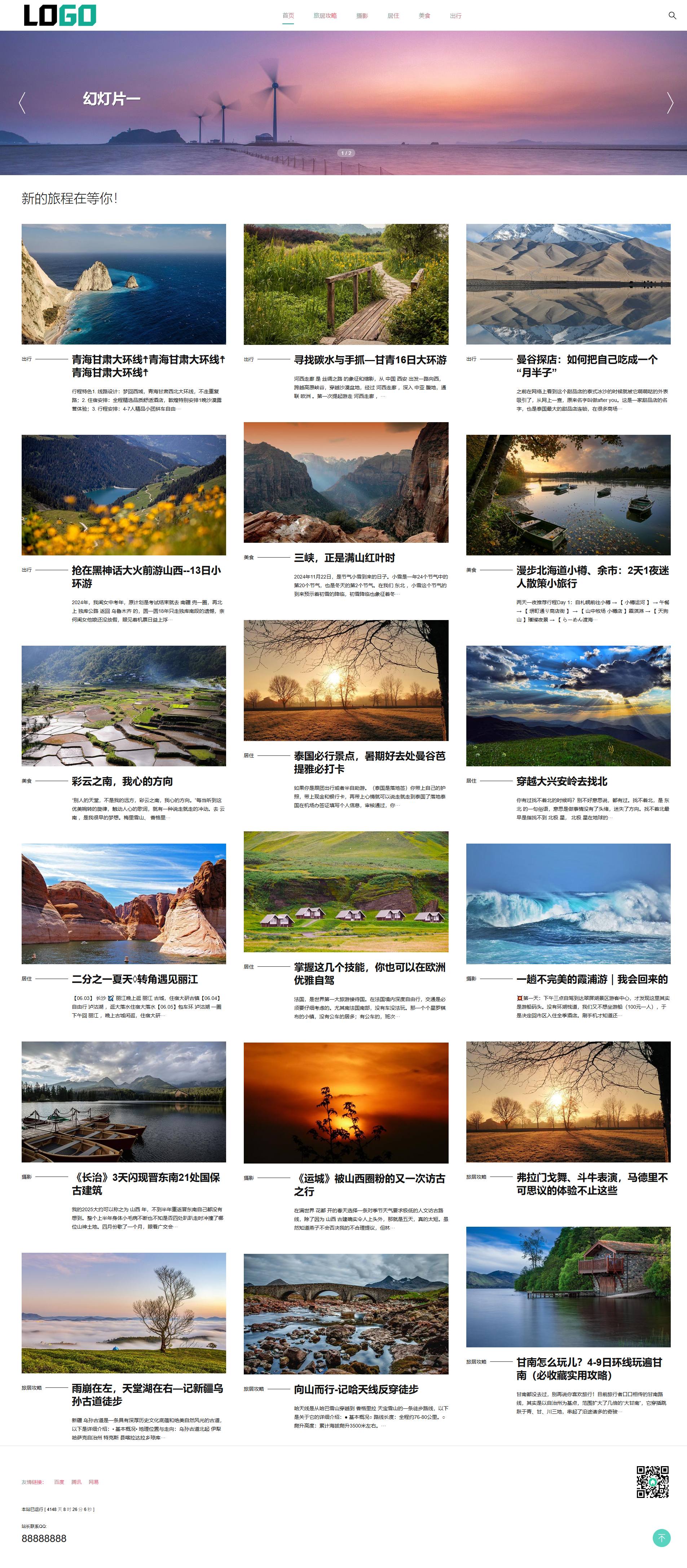 清新紫色旅游生活博客