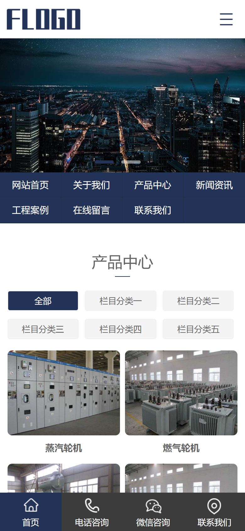 (PC+WAP)电气设备网站