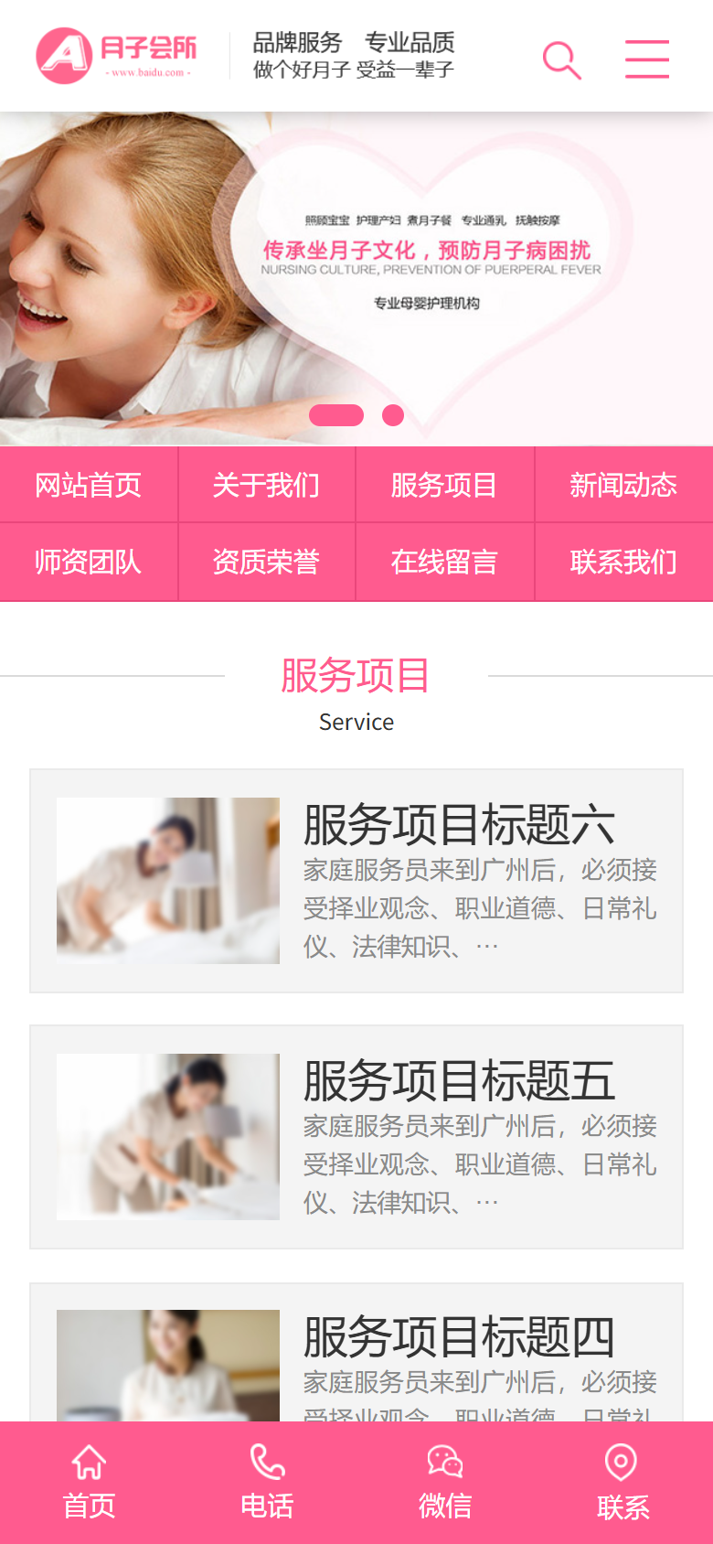 粉色家政月子会所企业官网