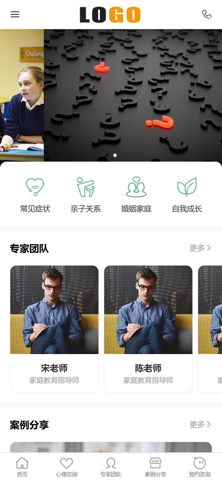 绿色心理咨询教育官网