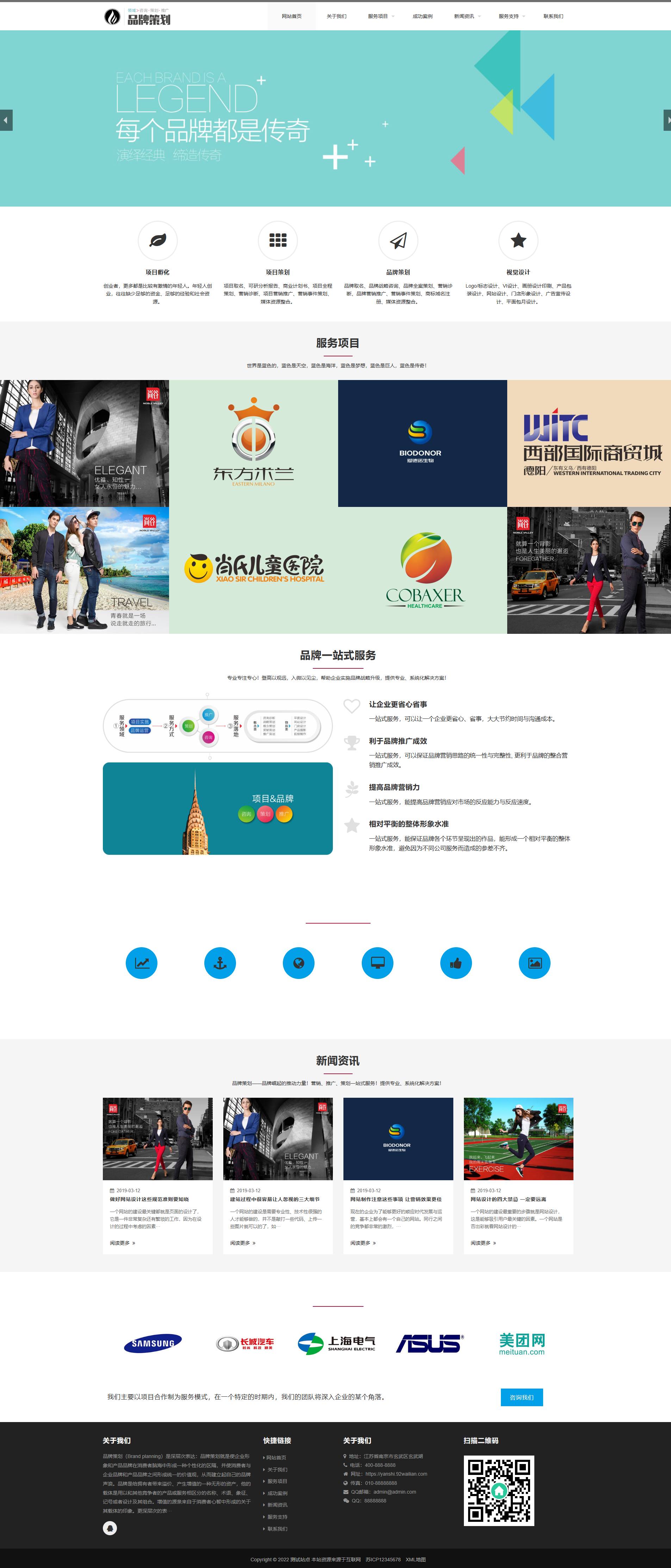 蓝色品牌策划企业官网