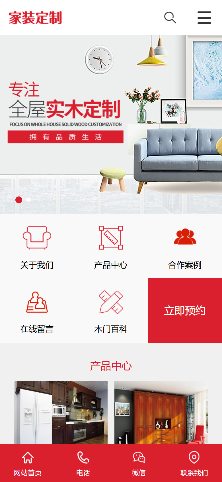 简洁红色家居全屋定制网站