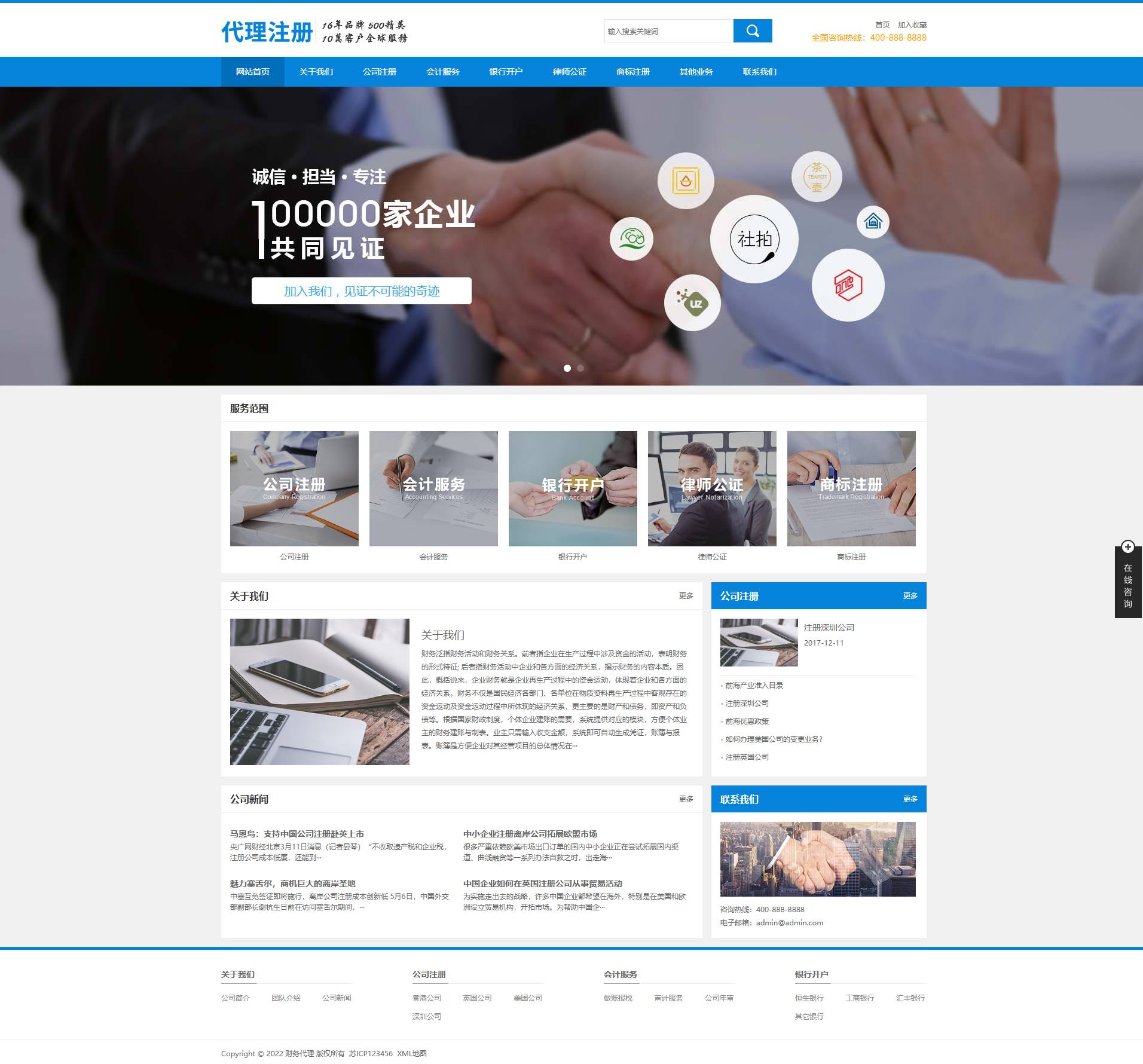 财务代理公司注册网站