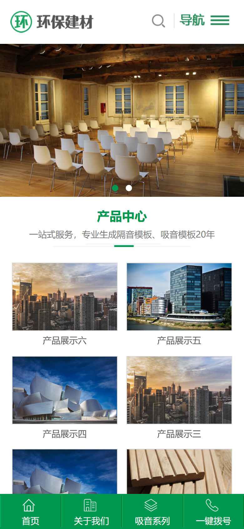 绿色环保建材网站