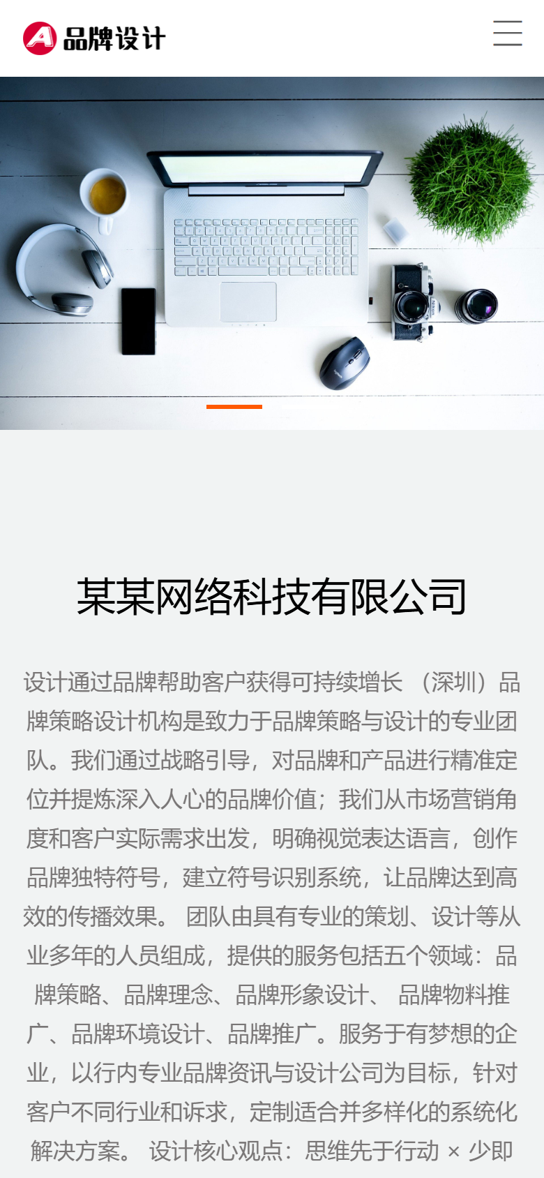 简约大气品牌设计企业官网