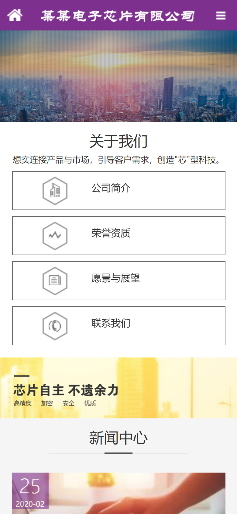 紫色科技电子芯片企业官网