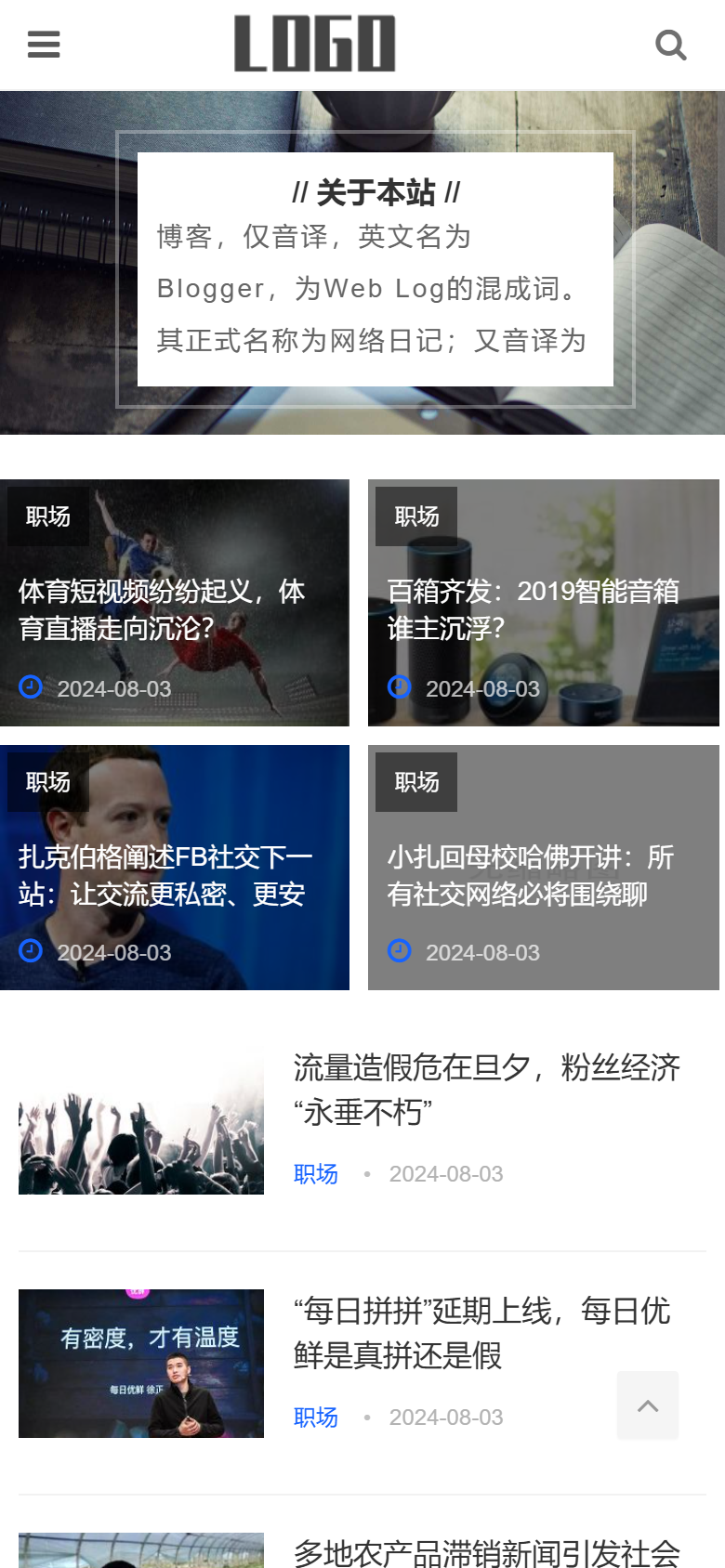 蓝色通用资讯博客企业网站