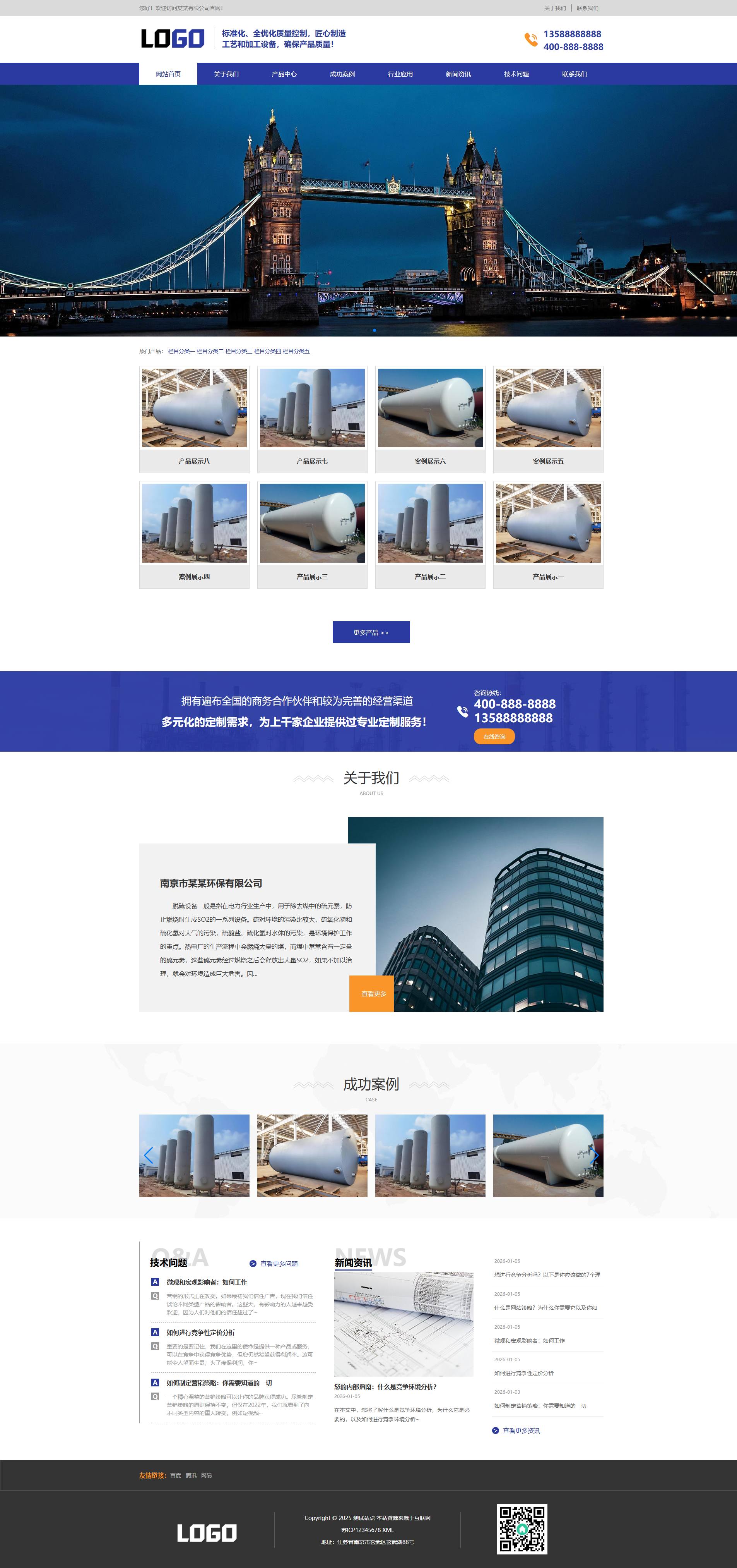 蓝色环保设备企业官网