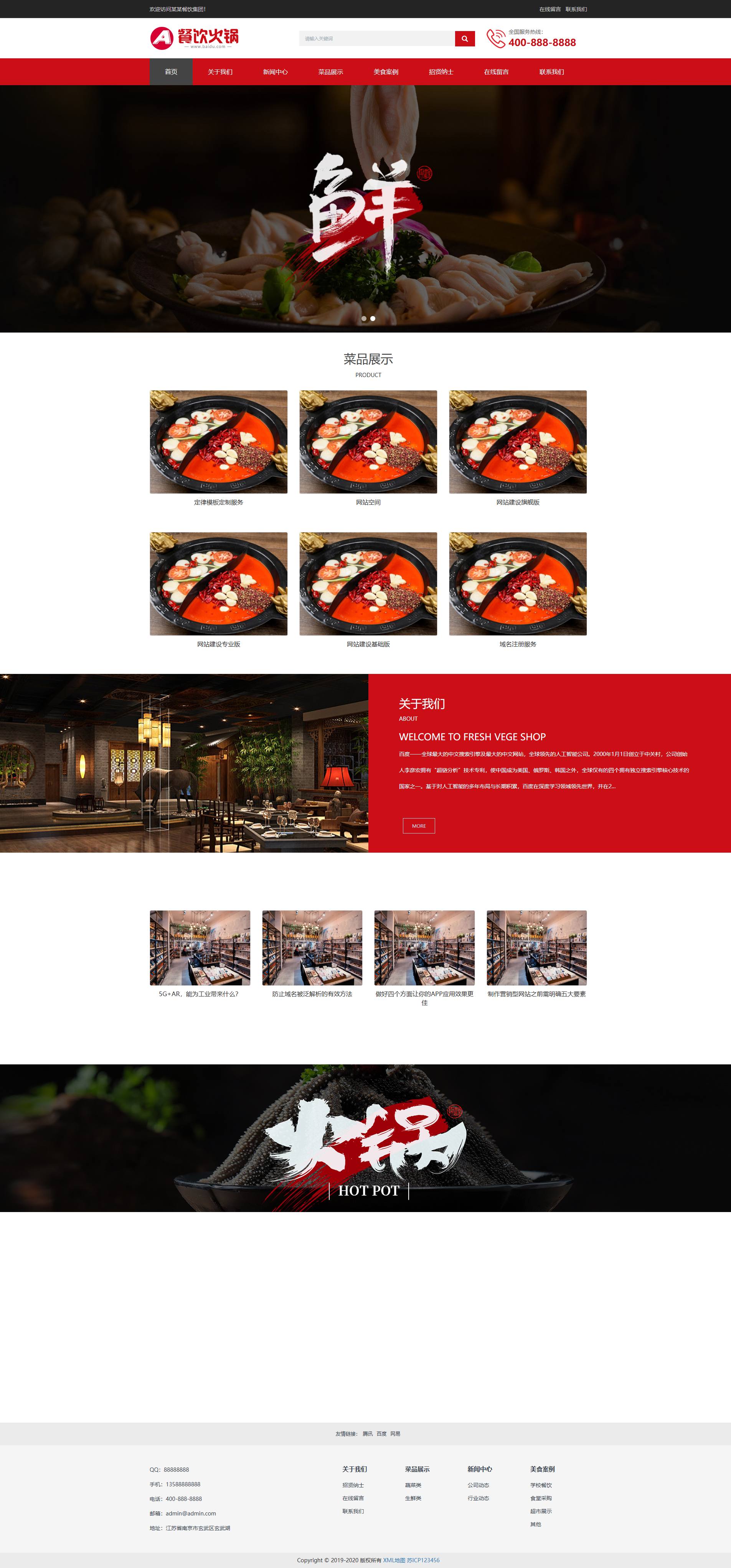 红色餐饮火锅企业官网