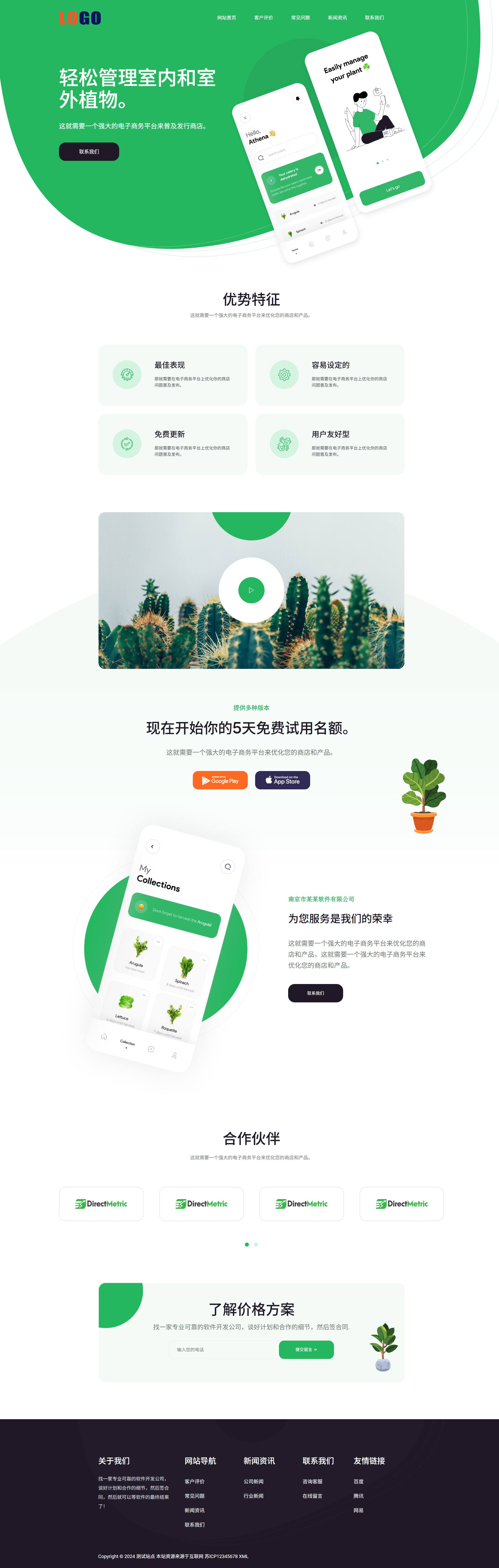 绿色植物管理SaaS企业官网