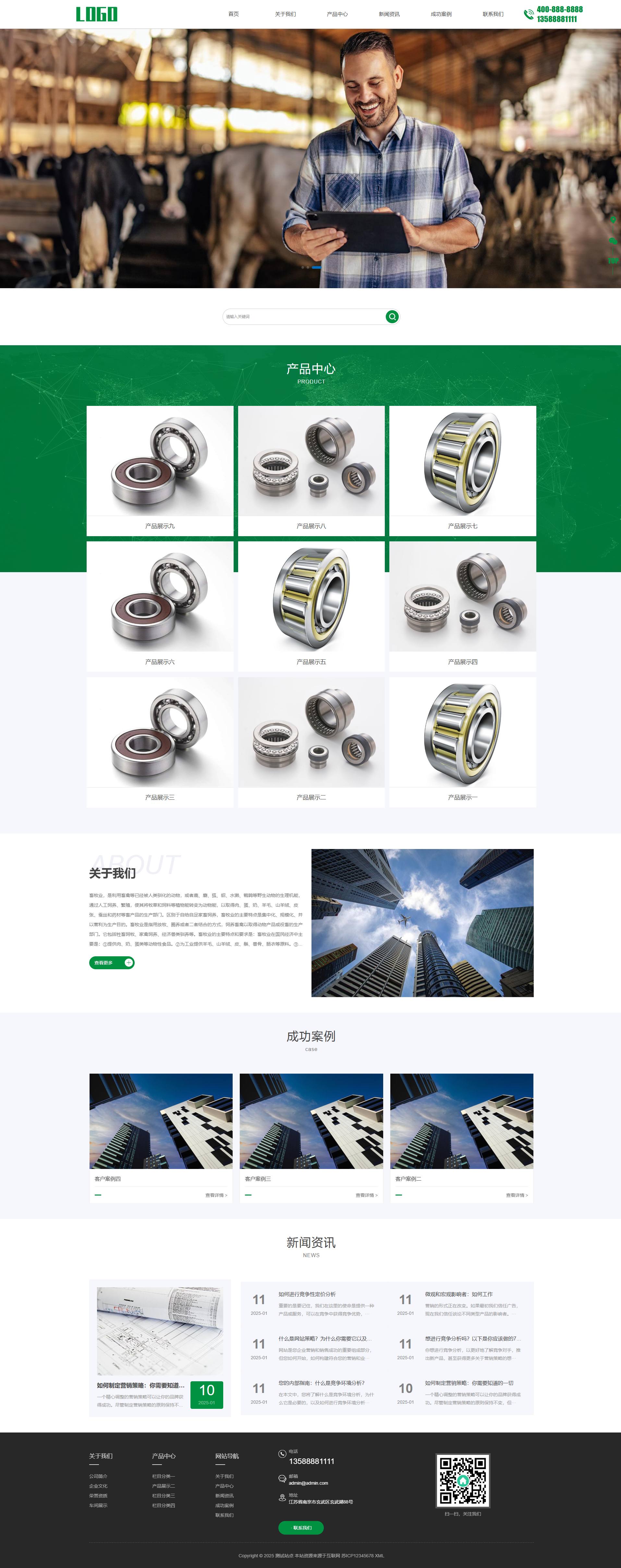 绿色机械企业官网通用