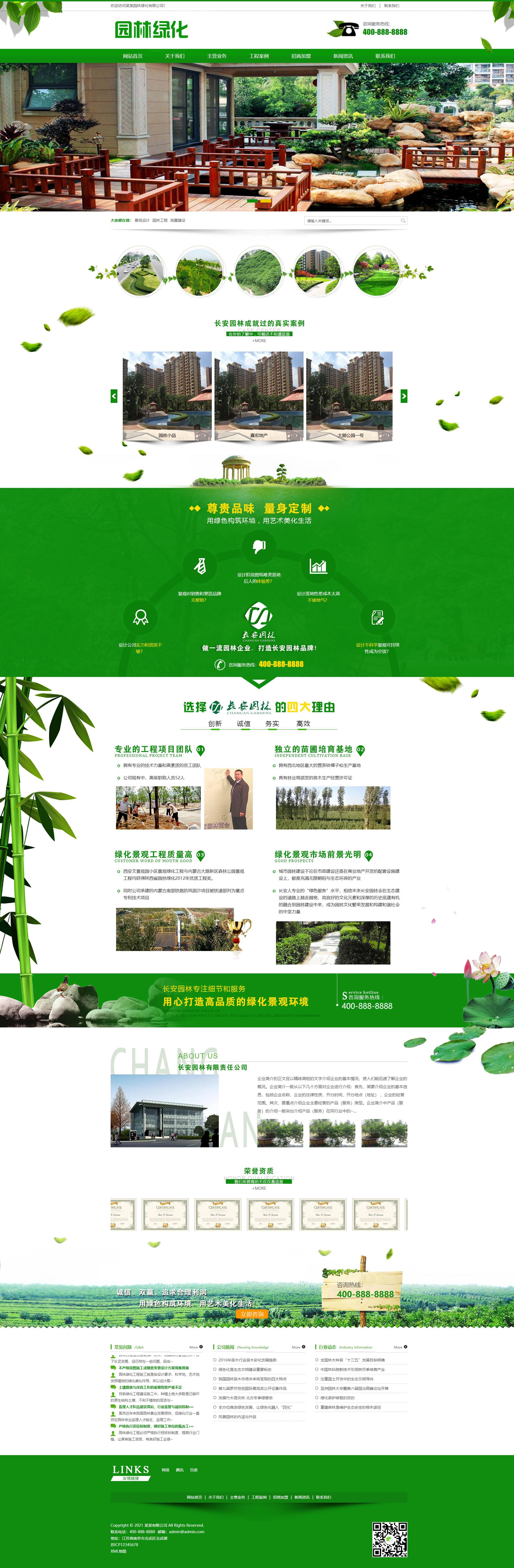 绿色园林绿化企业官网