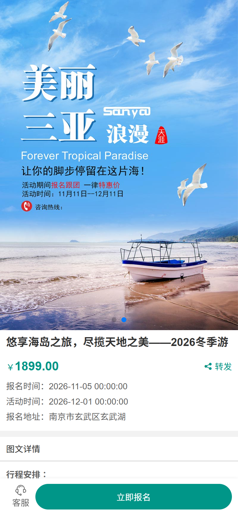 蓝色旅游活动宣传页