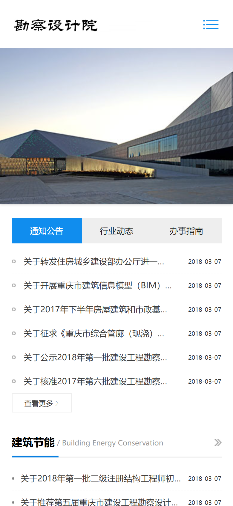 蓝色勘察设计院企业官网