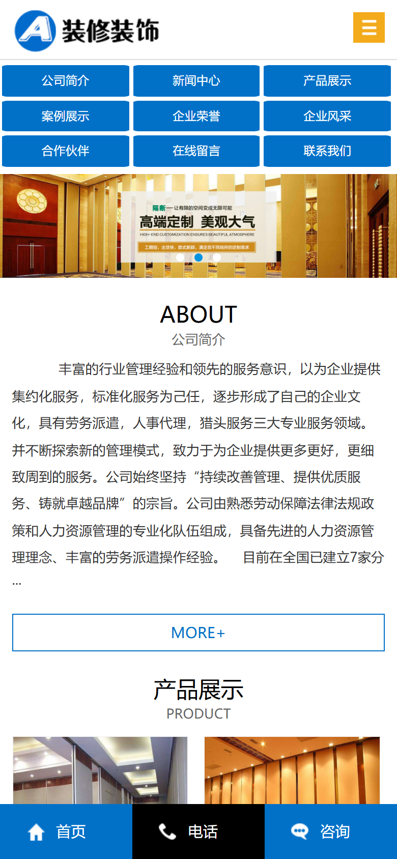 蓝色隔断装饰企业官网